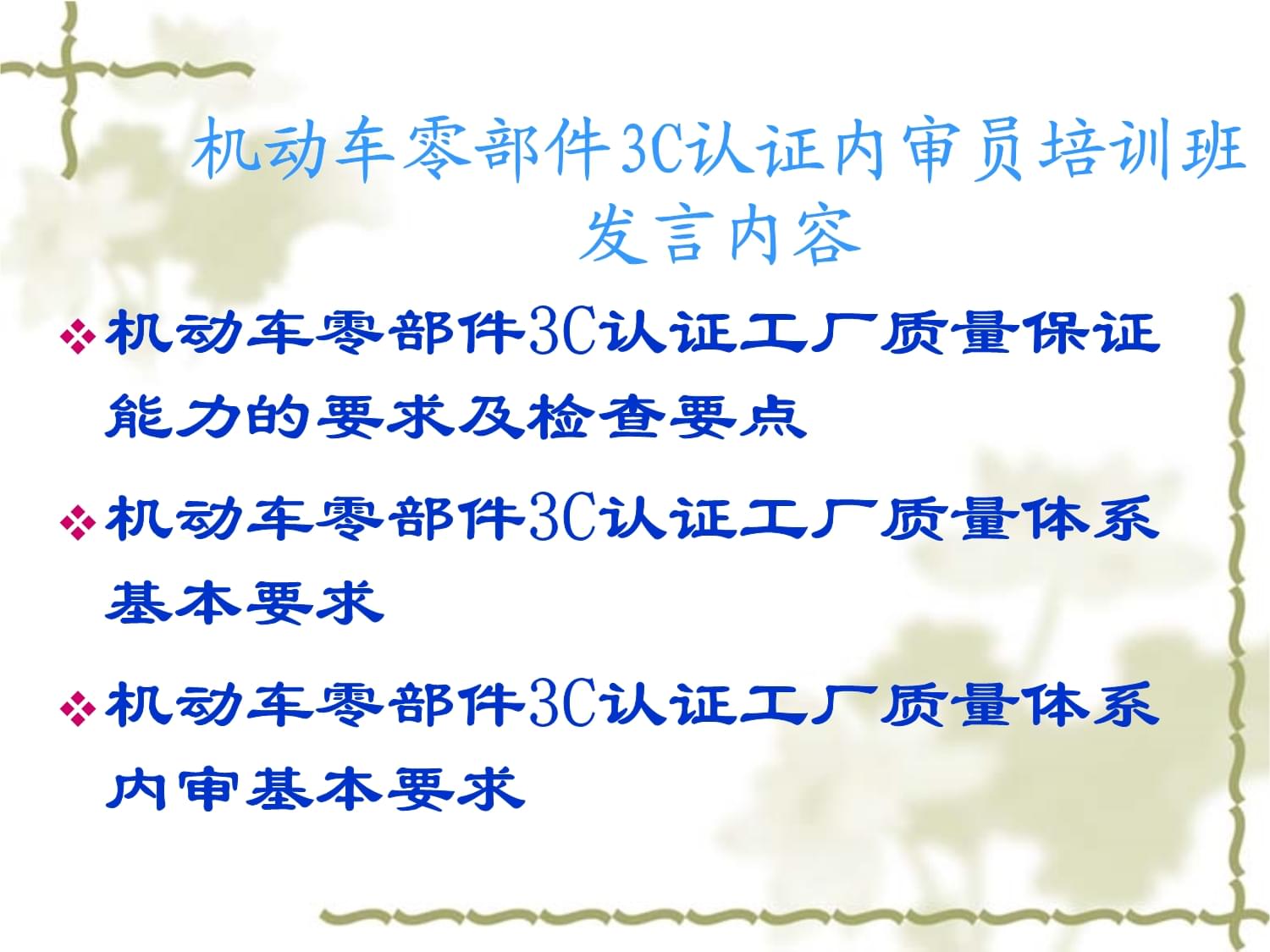 机动车零部件产品强制认证工厂检查要求