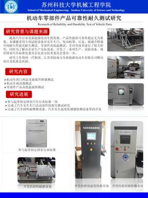 机动车零部件产品可靠性耐久测试研究