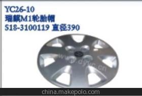 瑞麒M1轮胎帽选购指南 奇瑞原厂供应商的低价选择